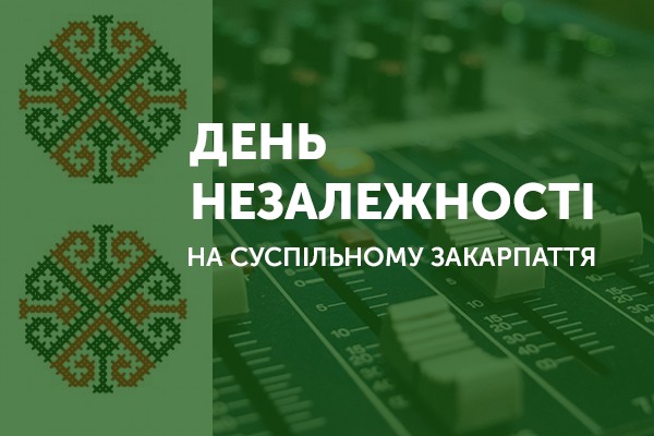 На Суспільному радіо «Тиса FM» Україну з Днем Незалежності вітатимуть 35-ма мовами