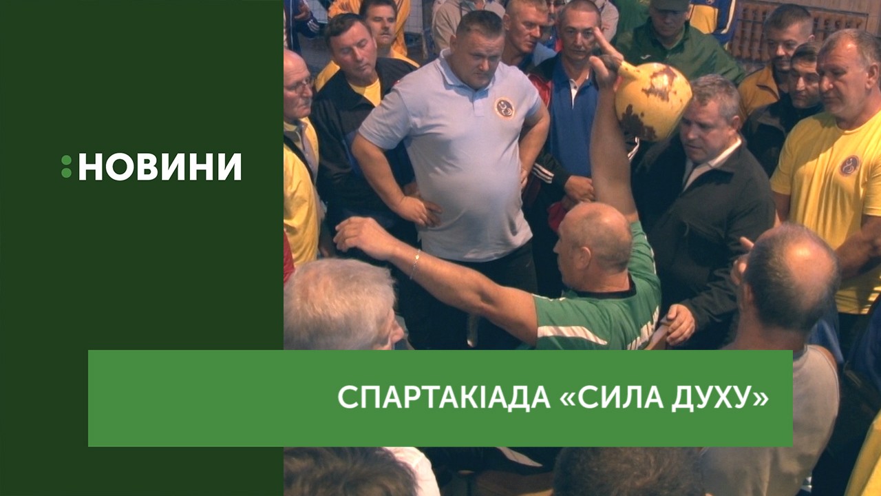 Всеукраїнська спартакіада «Сила духу» стартувала в Ужгороді