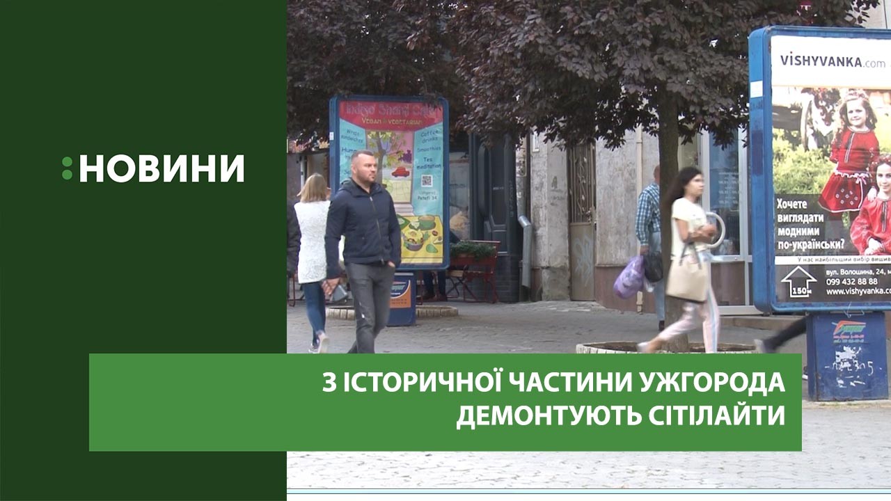 Ужгородські депутати не продовжили дозвіл на розміщення сітілайтів в історичній частині міста