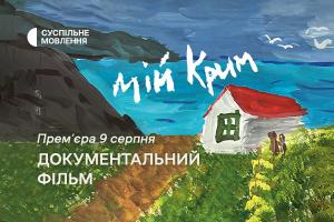 «Мій Крим» про корінні народи півострова — прем’єра на Суспільне Ужгород