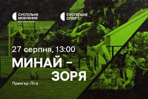 «Минай» – «Зоря»: дивіться п’ятий тур Української Прем’єр-ліги на Суспільне Ужгород