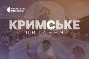 «Кримське питання» на Суспільне Ужгород: деокупація і реінтеграція Криму