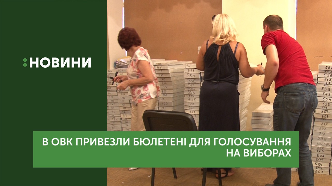 Бюлетені для голосування на виборах привезли до окружної комісії №68 в Ужгороді