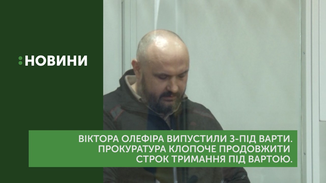 Прокуратура просить взяти під варту екс-керівника Перечинської РДА Віктора Олефіра