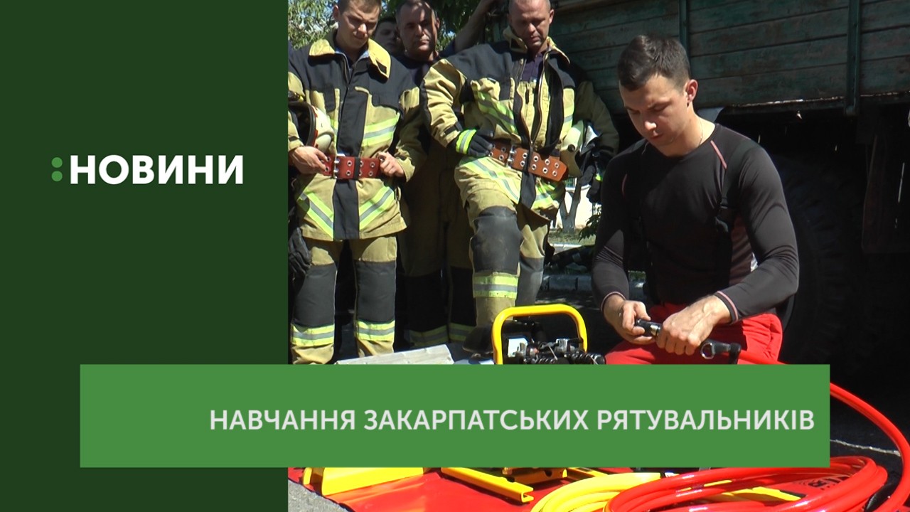 Практичні навчання закарпатських рятувальників розпочалися в Ужгороді