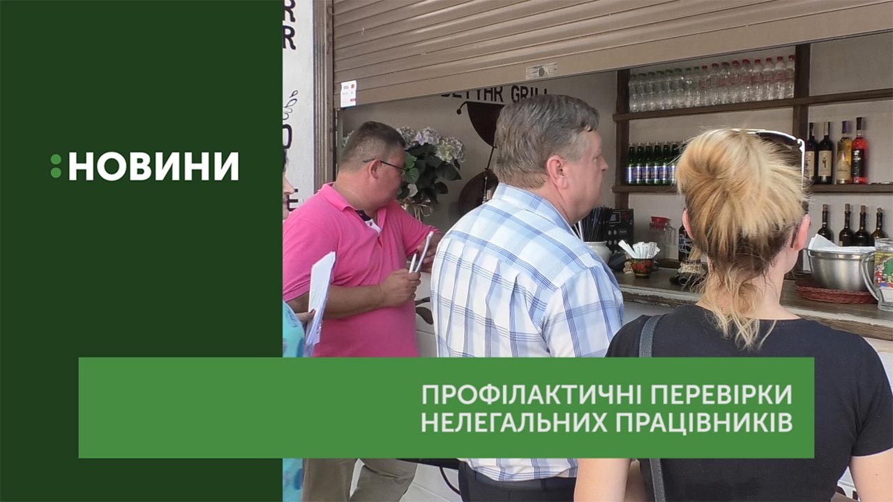 Нелегальних працівників шукали у закладах відпочинку Ужгорода