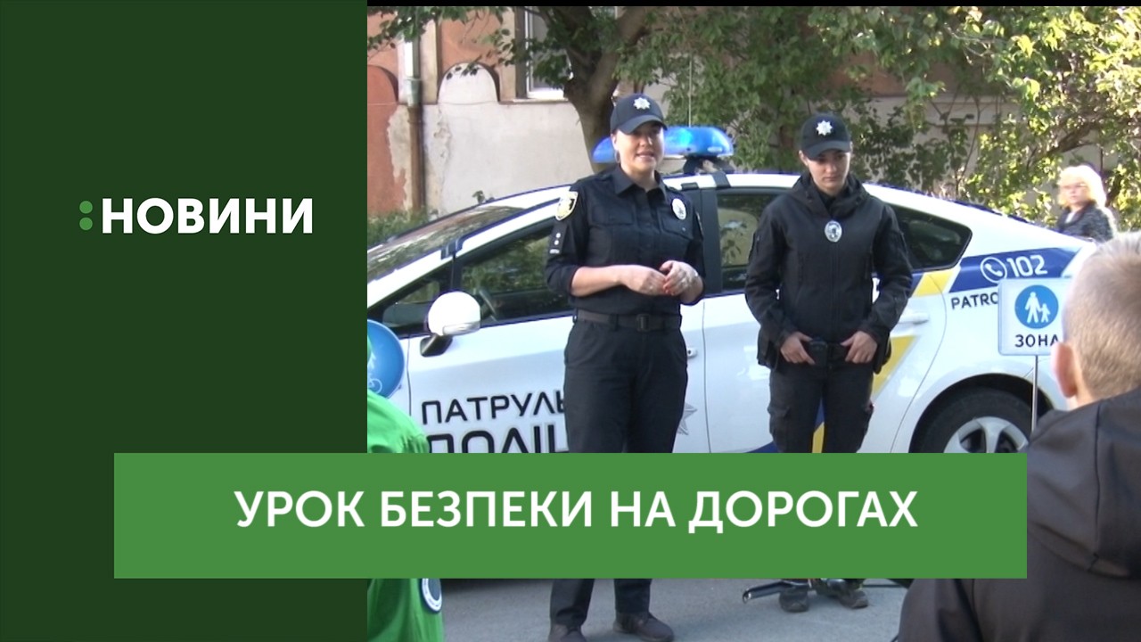 Урок безпеки на дорогах в рамках Європейського тижня мобільності  провели в Ужгороді