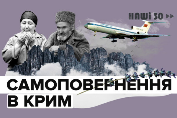 «Самоповернення в Крим»: UA: ЗАКАРПАТТЯ покаже документальний спецпроєкт про повернення кримських татар на батьківщину