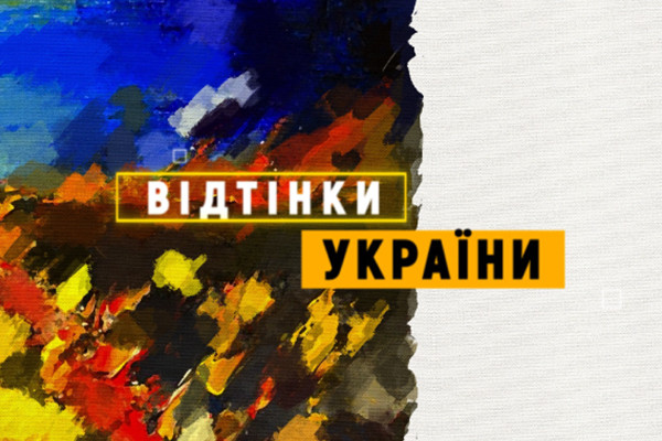 Проєкт «Відтінки України» на Суспільному — лауреат Премії імені Івана Франка 2021 року