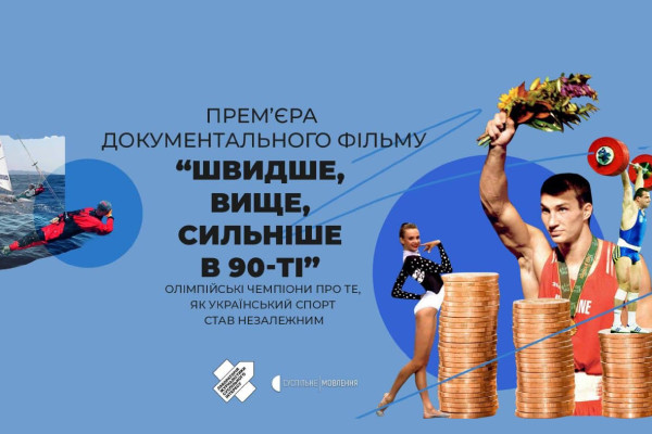 «Швидше, вище, сильніше в 90-ті» — про зародження українського спорту в ефірі UA: ЗАКАРПАТТЯ