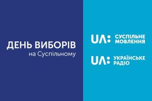 UA: ЗАКАРПАТТЯ інформуватиме про те, як триває голосування 21 квітня