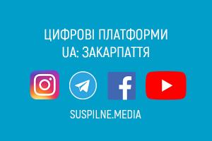 UA: ЗАКАРПАТТЯ — в Instagram та Telegram!