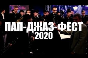 Виступи виконавців «ПАП-ДЖАЗ-ФЕСТ – 2020» — в ефірі UA: ЗАКАРПАТТЯ
