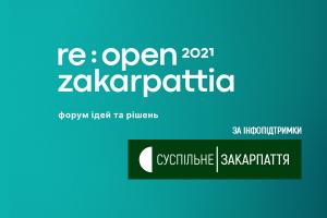 Суспільне Закарпаття інформаційно підтримує форум Re:Open Zakarpattia