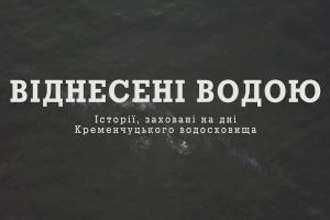 «Віднесені водою» — на UA: ЗАКАРПАТТЯ прем’єра серіалу про затоплення дніпровських сіл