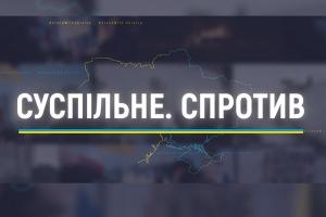 «Як зараз живе вся Україна». Марафон «Суспільне. Спротив» — на UA: ЗАКАРПАТТЯ