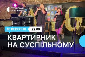 Квартирник у стилі етно хіп-хоп — вечір п’ятниці на телеканалі Суспільне Ужгород