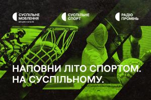 Спортивне літо на Суспільному — трансляції топподій зі світу спорту на Суспільне Ужгород