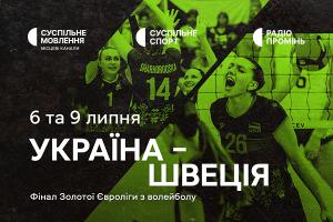 Жіноча збірна України з волейболу у фіналі Золотої Євроліги — дивіться матчі на Суспільне Ужгород