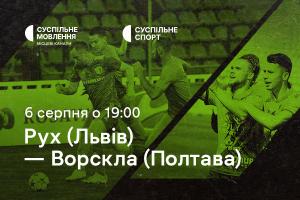 «Рух» — «Ворскла»: другий тур Чемпіонату України з футболу на Суспільне Ужгород