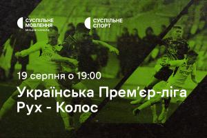 «Рух» – «Колос»: четвертий тур Чемпіонату України з футболу на Суспільне Ужгород