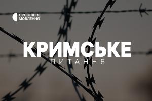 Підсумки року для окупованого Криму — «Кримське питання» на Суспільному