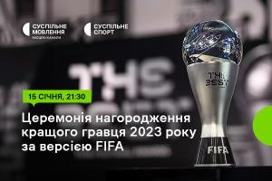 Суспільне Ужгород покаже церемонію нагородження найкращого гравця 2023 року за версією FIFA
