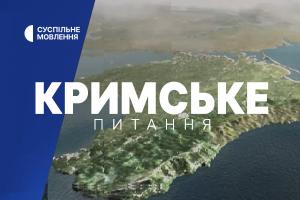 «Кримське питання» на Суспільне Ужгород: адмінстатус Криму після деокупації